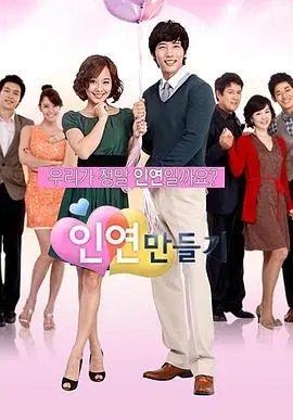 浪漫喜剧《制造情缘》：教你如何假戏真做，脱单秘籍大公开！