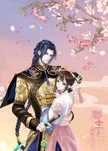 郡主稳住，人设不能崩 海报