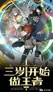 爆笑来袭！《三岁开始做王者》：萌娃逆天改命，C位出道！