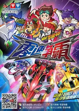 《零速争霸》：冰原竞速的极限挑战，速度与激情的燃情碰撞！