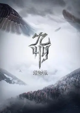 《九州缥缈录》影评：少年英雄的史诗，情怀与权谋的交织，谁能主宰命运？