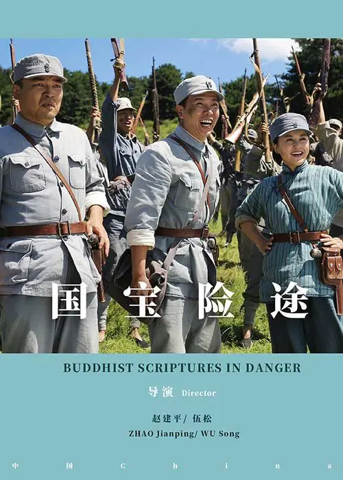 《国宝险途》：一场惊心动魄的文物守护战，看小人物如何力挽狂澜！