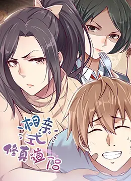 《相亲式修道侣》：爆笑来袭！另类修仙，包分配道侣？这恋爱修罗场谁顶得住！