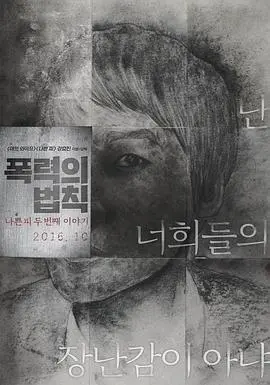 《暴力规则》：当秩序崩塌，生存法则的冷酷真相，一场绝望的生死较量！