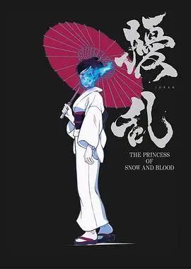 《扰乱 The Princess of Snow and Blood》：乱世孤女逆袭史诗！复仇、谍战、爱恨交织，看她如何搅动风云！