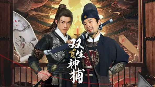 《双生神捕之墙头马上》：古装探案新视角！女捕快笑料百出，悬案背后藏着意想不到的真相