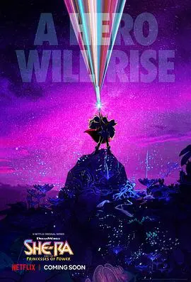 《希瑞与非凡的公主们第一季》：打破刻板印象，重塑公主力量，一场颠覆传统的奇幻冒险