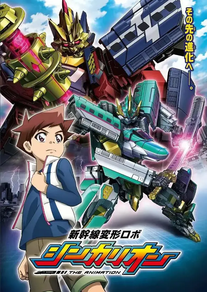 《新干线变形机器人》：当高速列车觉醒，守护日本的未来！热血少年与机械巨兽的羁绊