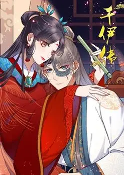 《千伊传》：神话觉醒，绝地反击！看千伊如何扭转乾坤，燃爆你的观影神经！