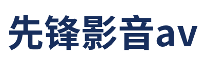 先锋影音av Logo